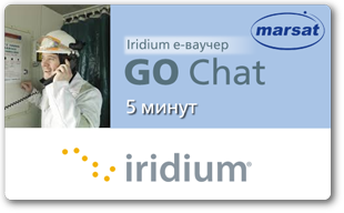 Iridium GOChat карта 5 минут 